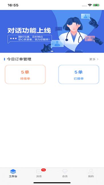 爱康伴你医生版app下载,爱康伴你,医护app
