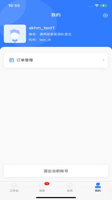 爱康伴你医生版app下载,爱康伴你,医护app
