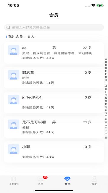 爱康伴你医生版app下载,爱康伴你,医护app