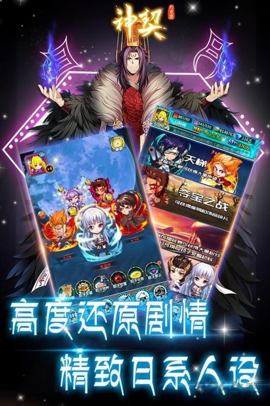 神契幻奇谭星耀版下载,二次元手游,卡牌手游,神契幻奇谭