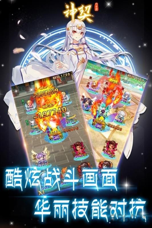 神契幻奇谭星耀版下载,二次元手游,卡牌手游,神契幻奇谭