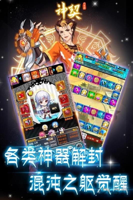 神契幻奇谭星耀版下载,二次元手游,卡牌手游,神契幻奇谭