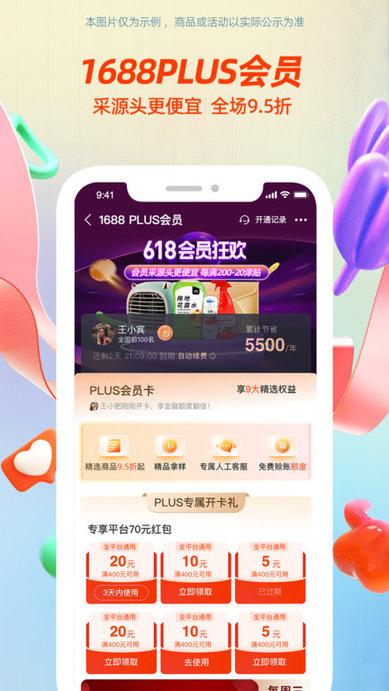 零小宝最新官方版(阿里巴巴)下载,零小宝,阿里app,采购app
