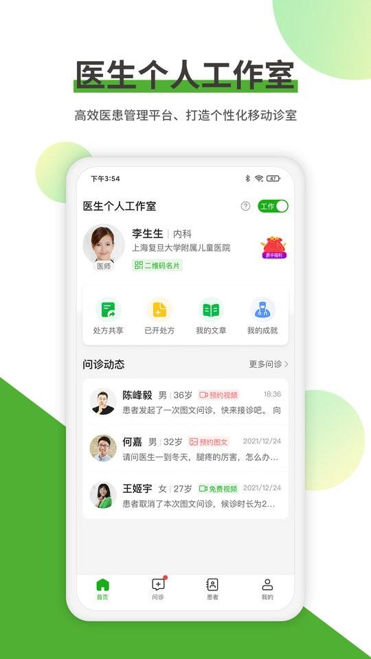易健康医生版软件下载,易健康医生版,医生app,服务app