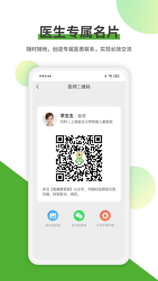 易健康医生版软件下载,易健康医生版,医生app,服务app