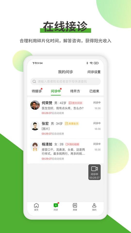 易健康医生版软件下载,易健康医生版,医生app,服务app