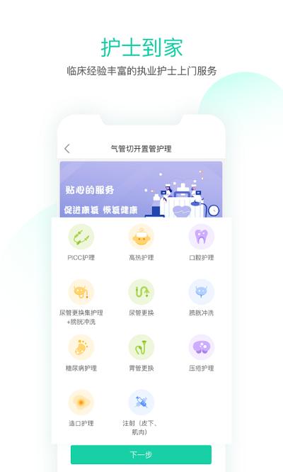 邻家护理app下载,邻家护理,医护app,护理app,服务app