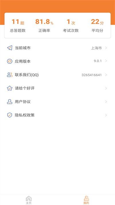 网约车驾考软件下载,网约车驾考,网约车app,驾考app