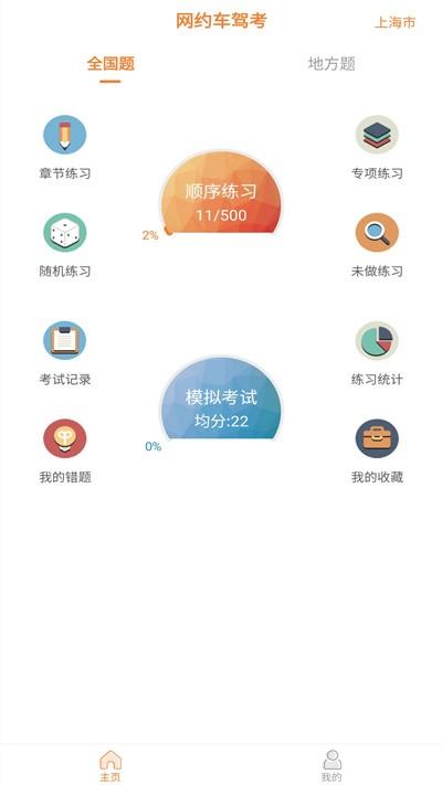 网约车驾考软件下载,网约车驾考,网约车app,驾考app