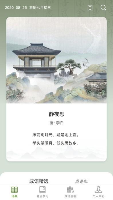 易点成语app最新版下载,易点成语,成语app,学习app