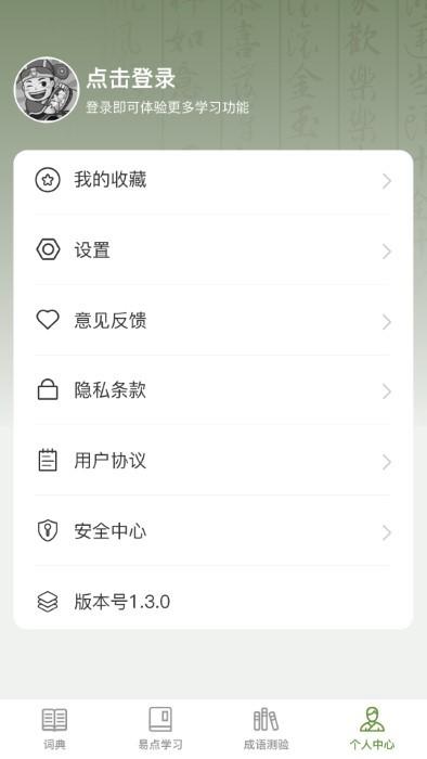 易点成语app最新版下载,易点成语,成语app,学习app