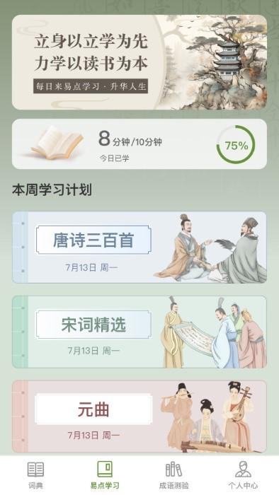 易点成语app最新版下载,易点成语,成语app,学习app