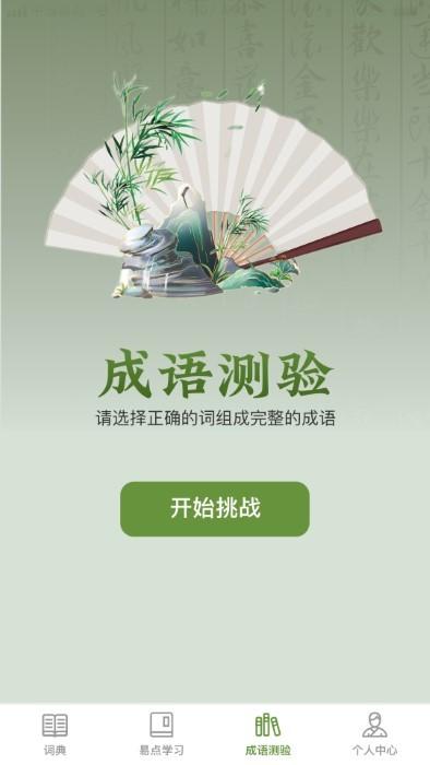 易点成语app最新版下载,易点成语,成语app,学习app