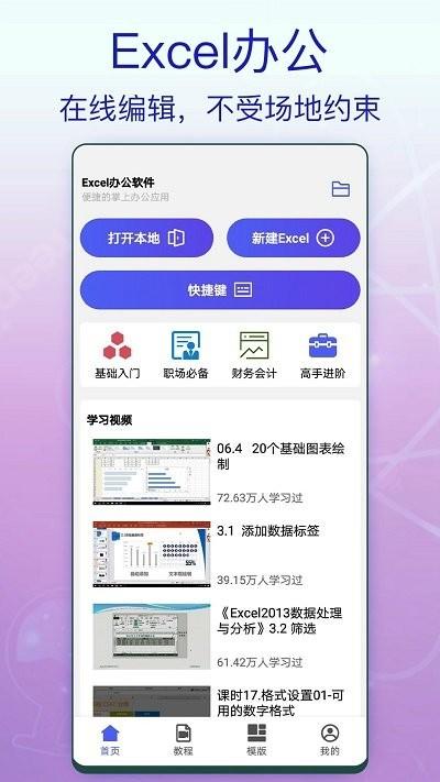 excel办公软件表格app下载,excel办公软件表格,表格app