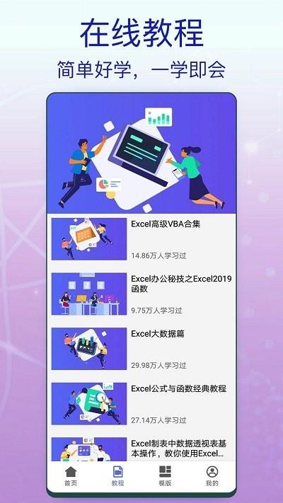 excel办公软件表格app下载,excel办公软件表格,表格app