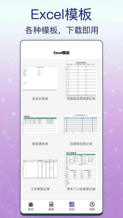 excel办公软件表格app下载,excel办公软件表格,表格app