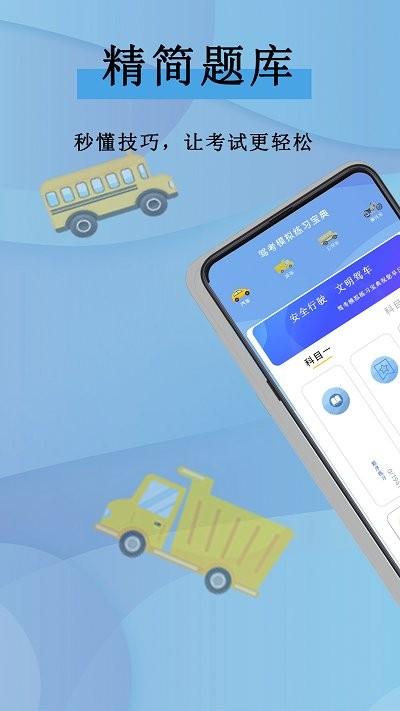 全通驾考app下载,全通驾考,驾考app,学习app