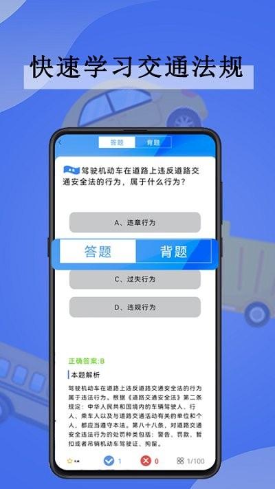 全通驾考app下载,全通驾考,驾考app,学习app