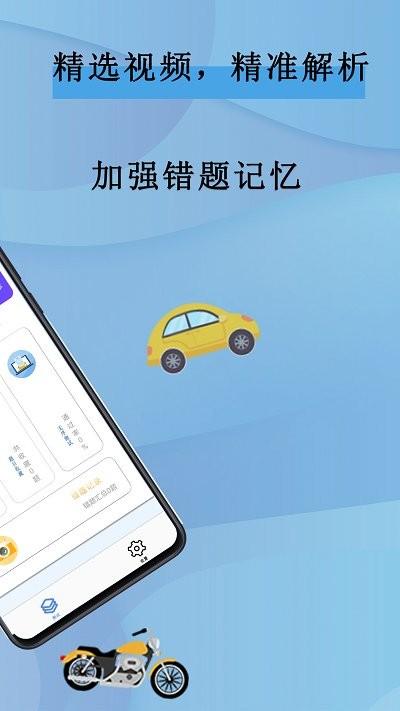 全通驾考app下载,全通驾考,驾考app,学习app