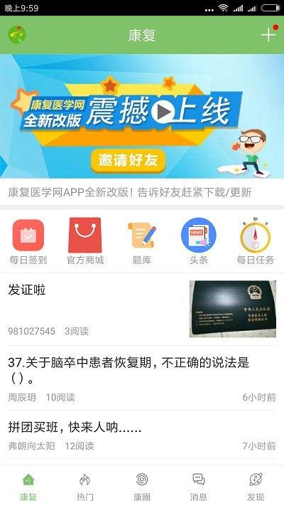 康复医学网app下载,康复医学网,健康app