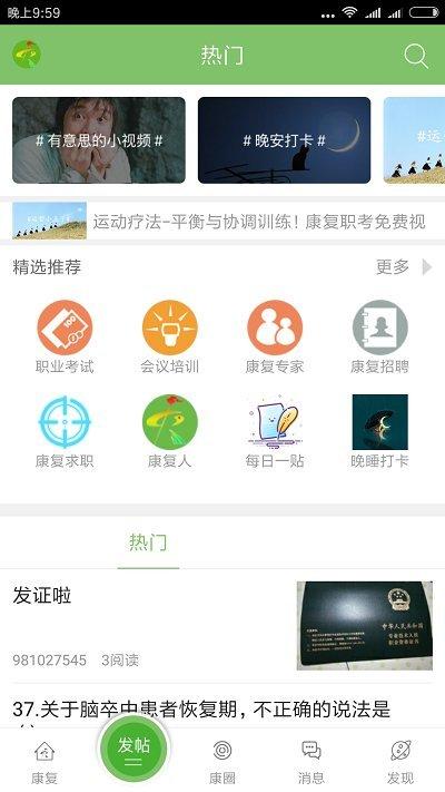 康复医学网app下载,康复医学网,健康app