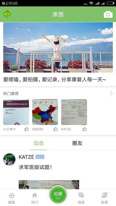 康复医学网app下载,康复医学网,健康app