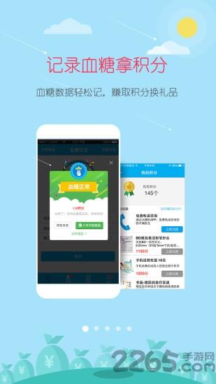 大糖医官方版下载,大糖医,健康app,医疗app