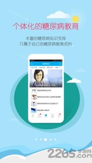 大糖医官方版下载,大糖医,健康app,医疗app