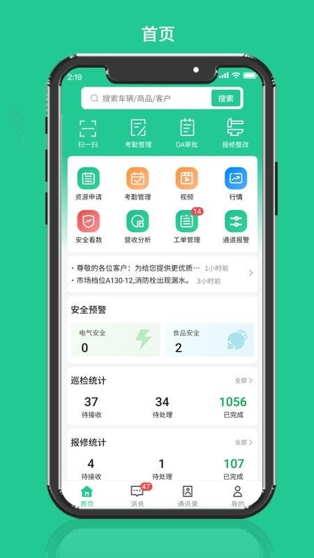 成农批手机版下载,成农批,办公app
