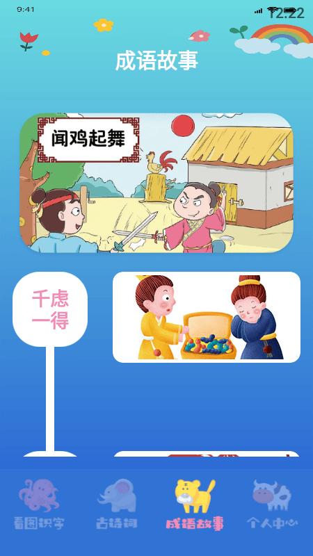 学有优教育手机版下载,学有优教育,儿童教育app,早教app