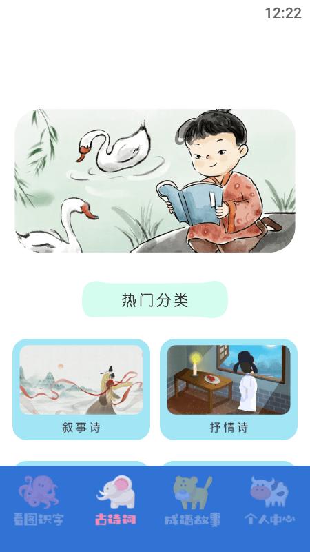 学有优教育手机版下载,学有优教育,儿童教育app,早教app