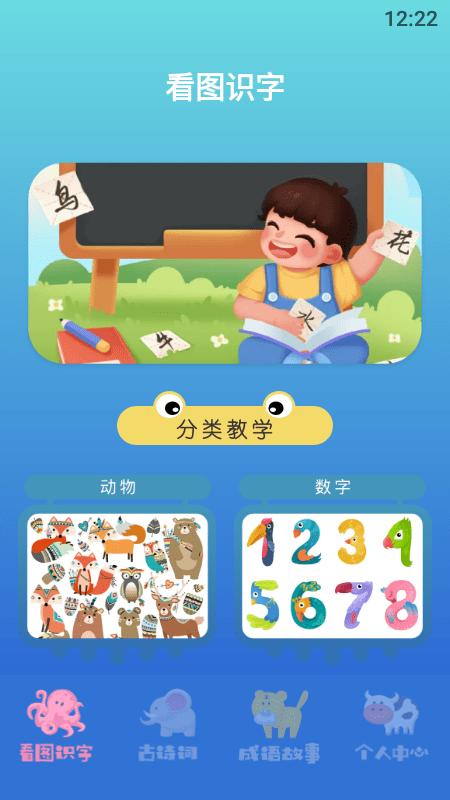 学有优教育手机版下载,学有优教育,儿童教育app,早教app