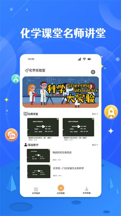 化学方程式实验官方版下载,化学方程式实验,化学app,学习app
