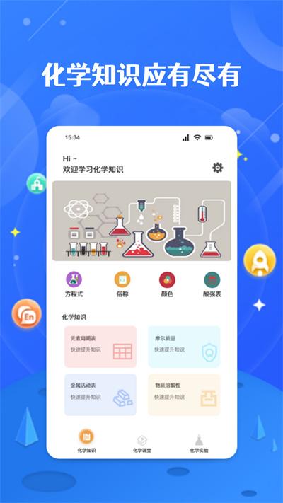 化学方程式实验官方版下载,化学方程式实验,化学app,学习app