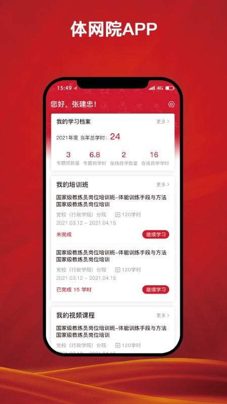 体网院app下载,体网院,培训app,学习app