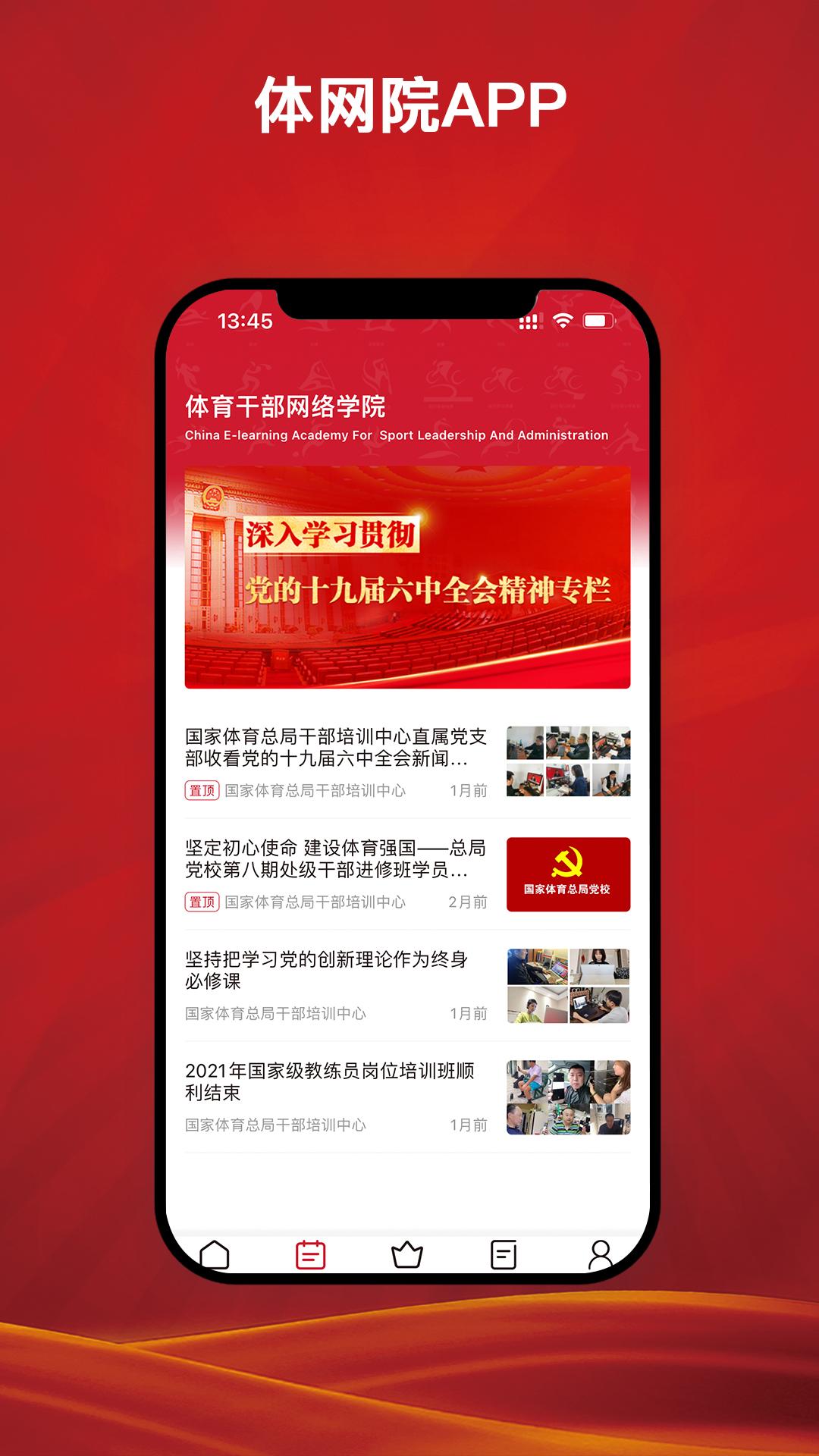 体网院app下载,体网院,培训app,学习app