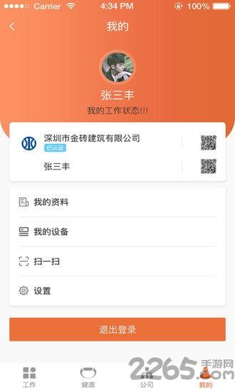 蚂蚁建工app下载,蚂蚁建工,建筑办公app,效率app,考勤app
