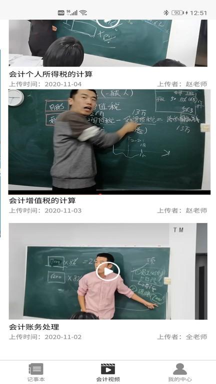 全海亮会计app下载,全海亮会计,会计app,辅导app