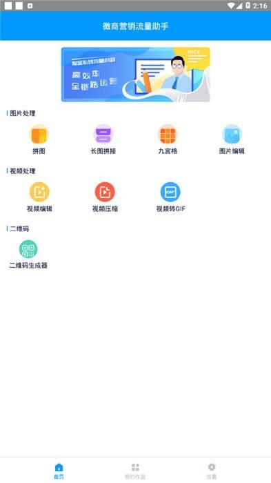 微商营销流量助手官方版下载,微商营销流量助手,微商app,营销app