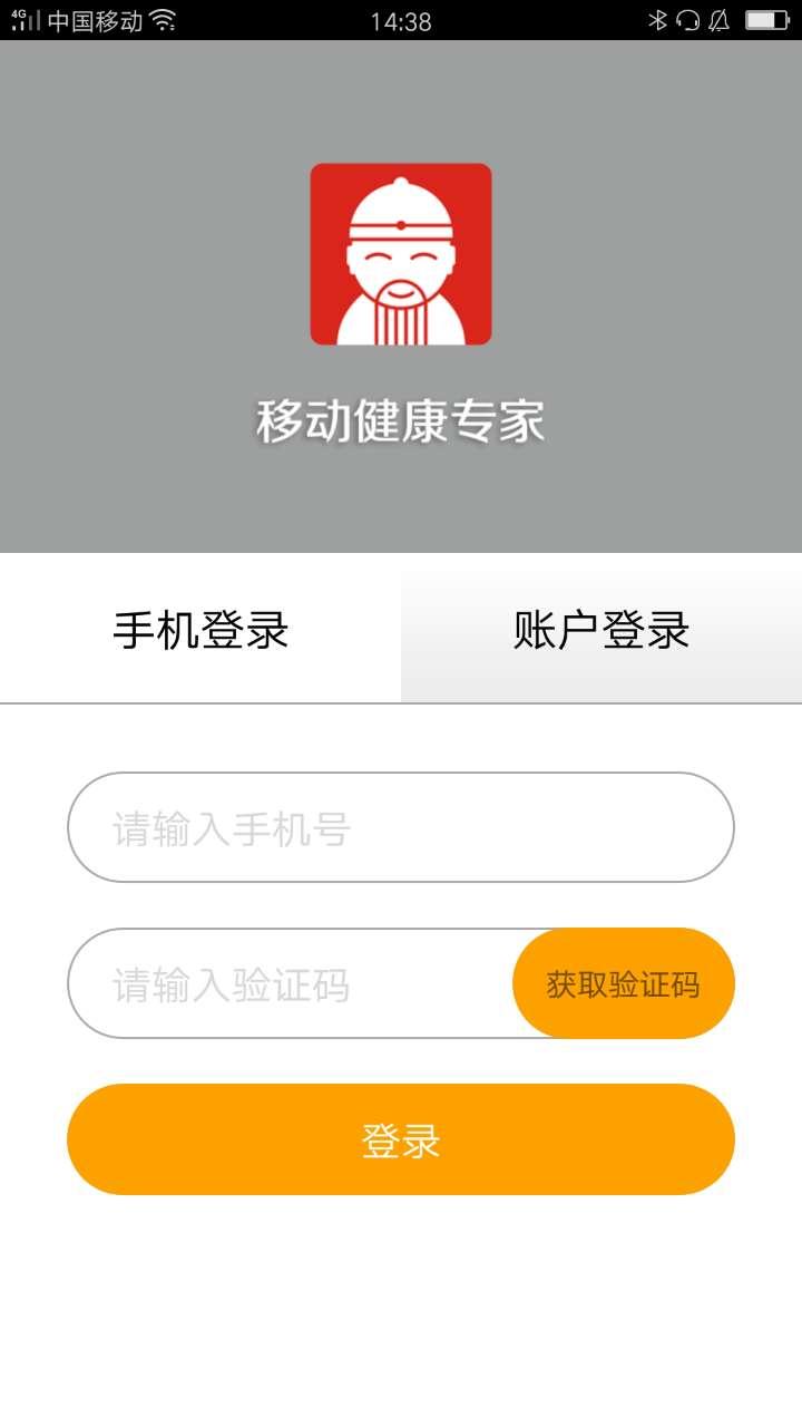 移动健康专家手机版下载,移动健康专家,健康app,医疗app