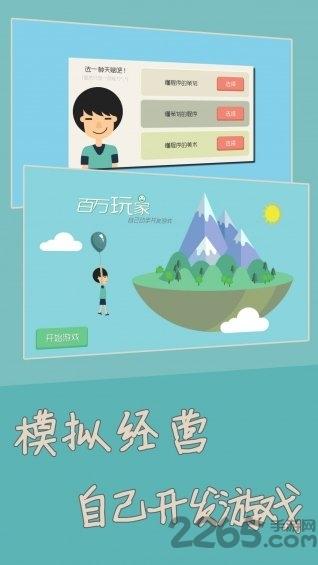 百万玩家手机版下载,百万玩家,经营游戏,模拟游戏