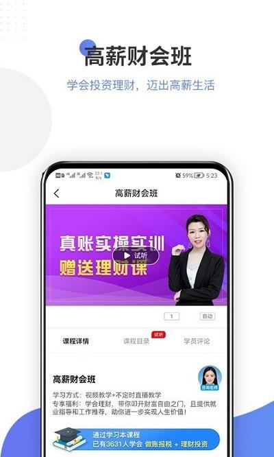 学有利会计app下载,学有利会计,学习app,会计app