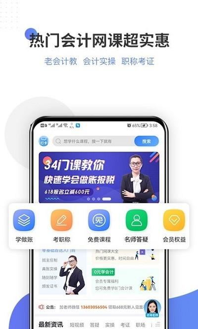 学有利会计app下载,学有利会计,学习app,会计app