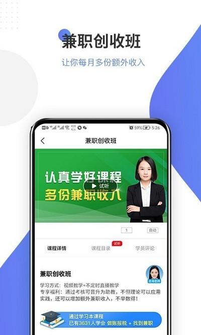学有利会计app下载,学有利会计,学习app,会计app