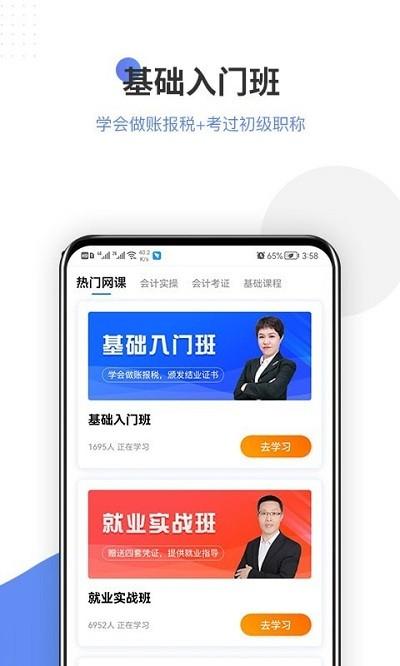 学有利会计app下载,学有利会计,学习app,会计app