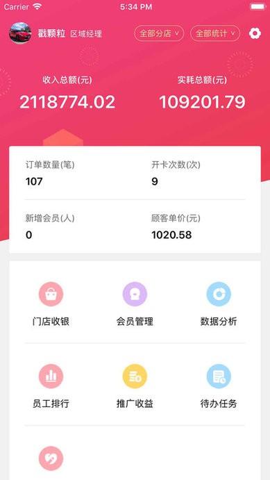 美业易手机版下载,美业易,办公app