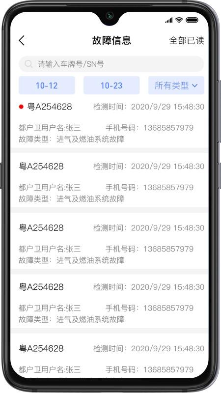 航通门店宝app下载,航通门店宝,汽车app,管理app