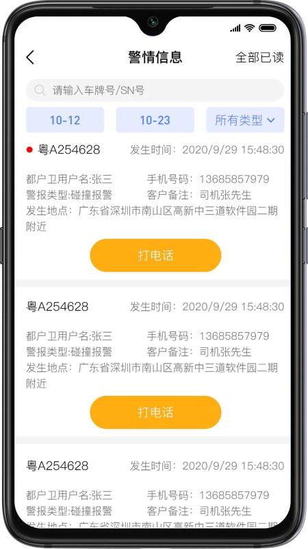 航通门店宝app下载,航通门店宝,汽车app,管理app