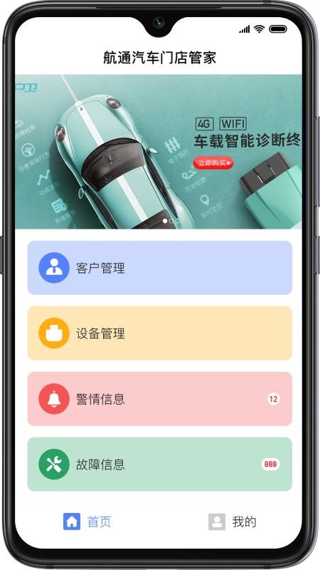 航通门店宝app下载,航通门店宝,汽车app,管理app