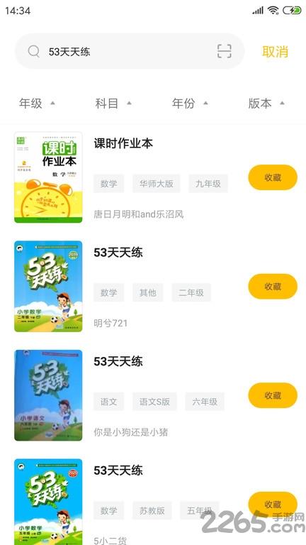 伴学作业答案君app下载,作业答案君,作业app,辅导app
